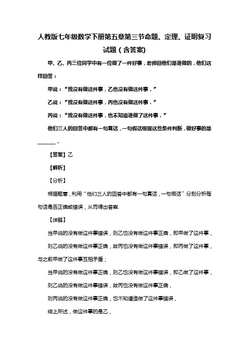 人教版七年级数学下册第五章第三节命题、定理、证明习题(含答案) (78)