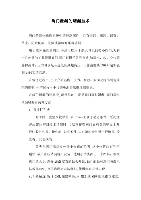 阀门泄漏的堵漏技术