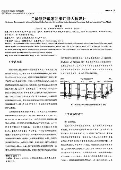 兰渝铁路渔家咀渠江特大桥设计