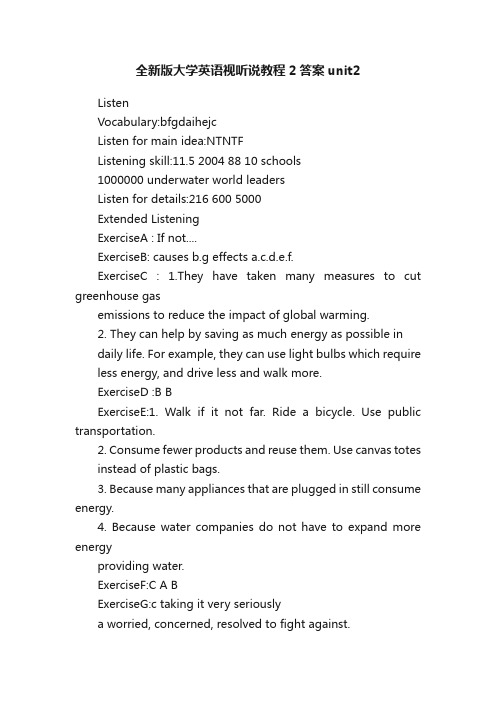 全新版大学英语视听说教程2答案unit2