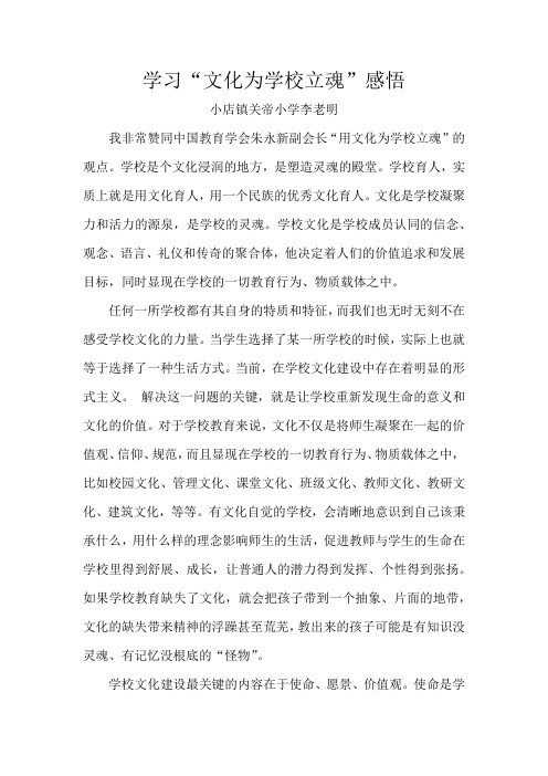 学习文化为学校立魂感悟