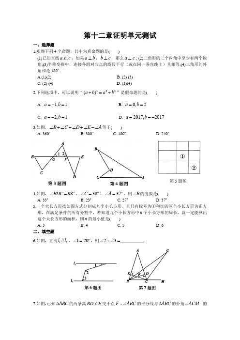 苏科版第十二章证明单元测试(含答案)