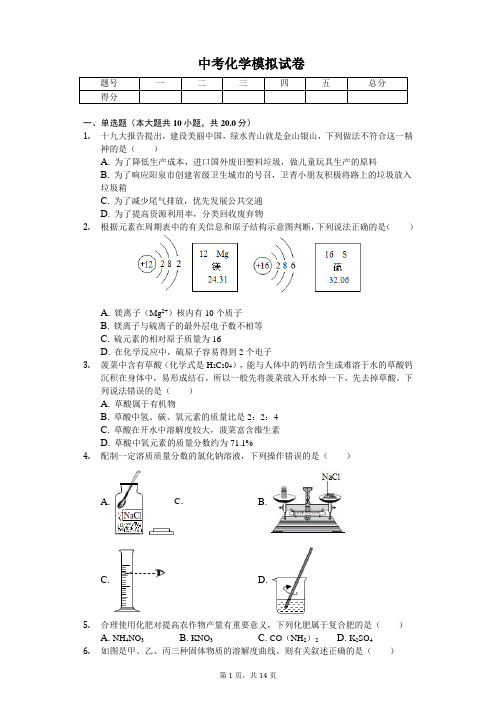 2020年山西省中考化学模拟试卷含答案