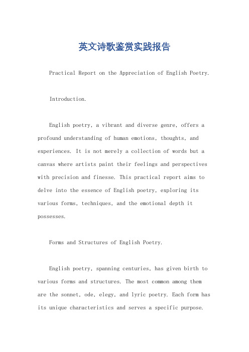 英文诗歌鉴赏实践报告