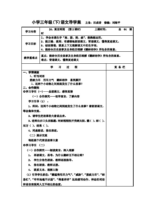 苏教版三年级语文教案 (482)