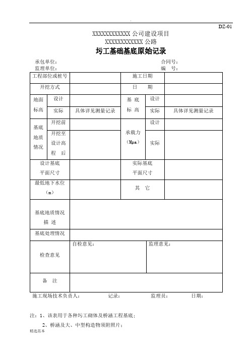 混凝土施工原始记录