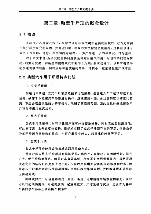 新型电动千斤顶设计制造的研究 (8)