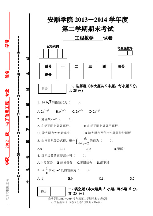 工程数学乙卷