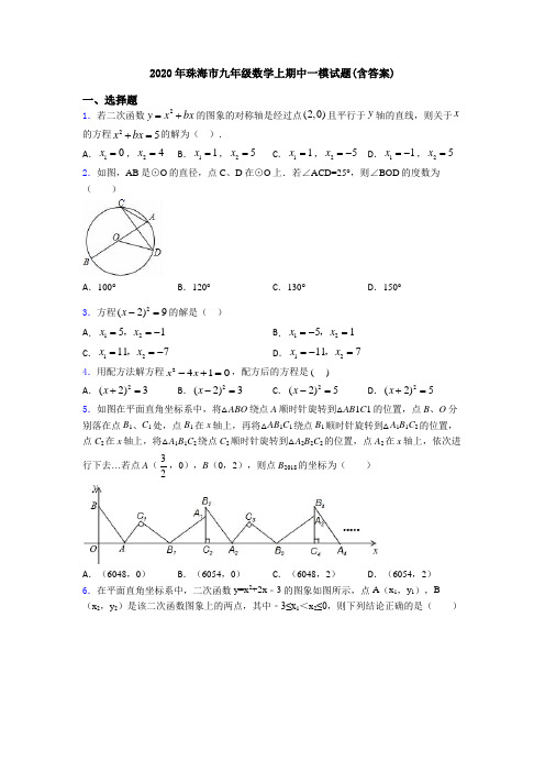 2020年珠海市九年级数学上期中一模试题(含答案)