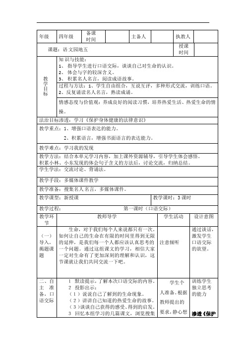 四年级下册语文教案-语文园地五∣人教新课标