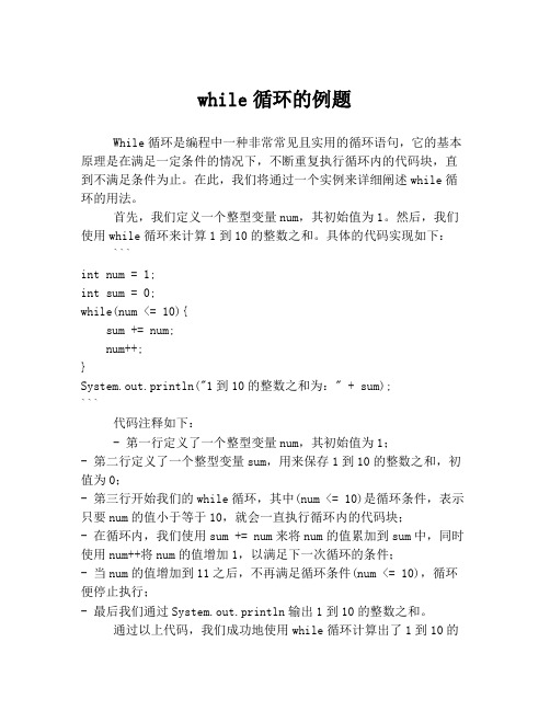 while循环的例题