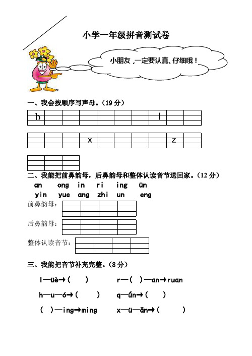 一年级拼音过关测试卷