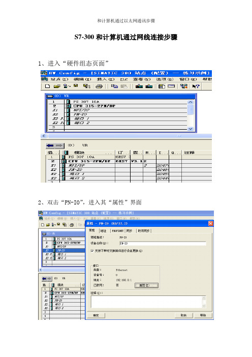 和计算机通过以太网通讯步骤