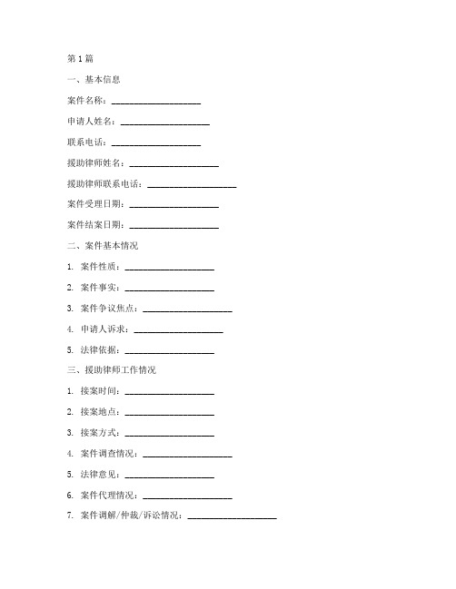 法律援助案件回访卡(3篇)