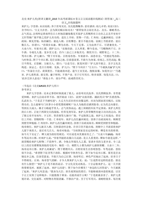 北史·来护儿传-附译文翻译_2015年高考新课标II卷文言文阅读题在线测试(附答案)_高三语文_在线做题网