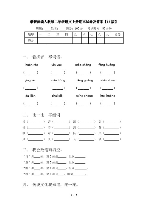 最新部编人教版二年级语文上册期末试卷及答案【A4版】