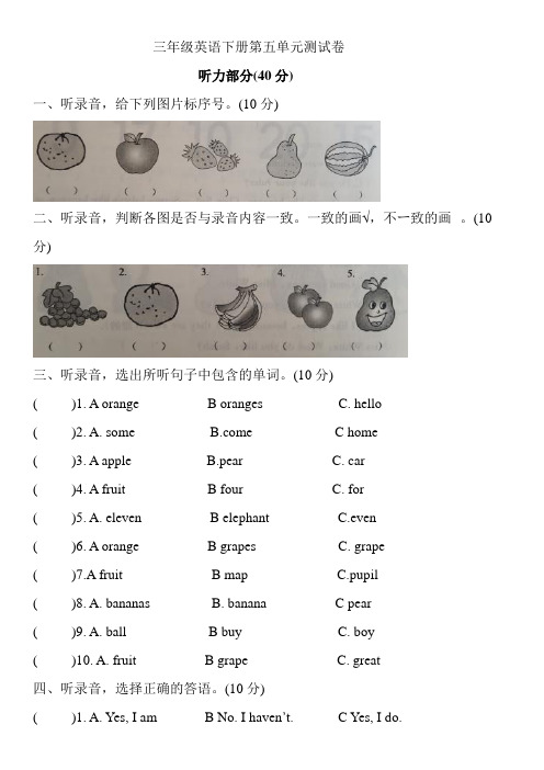 三年级英语下册第五单元测试卷