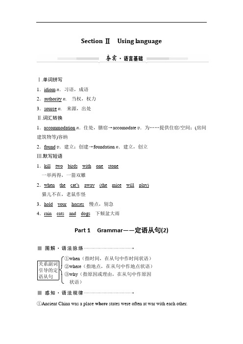 外研版必修一Unit 5Part 1 Grammar——定语从句(2)