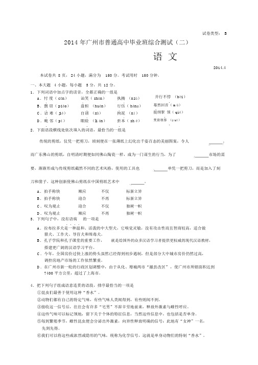 2014广州二模语文试题及答案