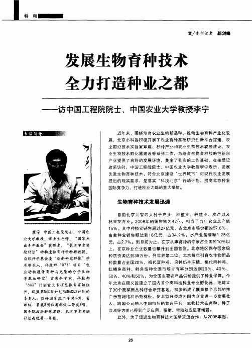 发展生物育种技术 全力打造种业之都