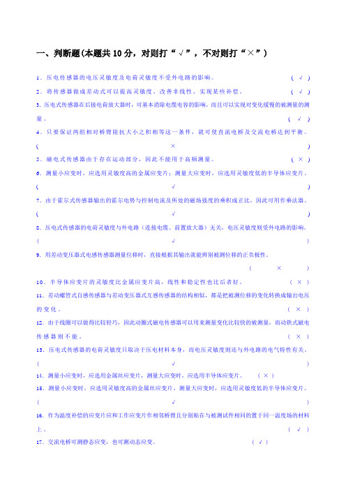 测试技术与信息处理第章习题与答案