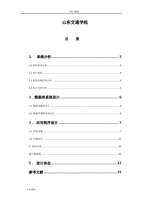 个人信息管理系统课程设计实验报告