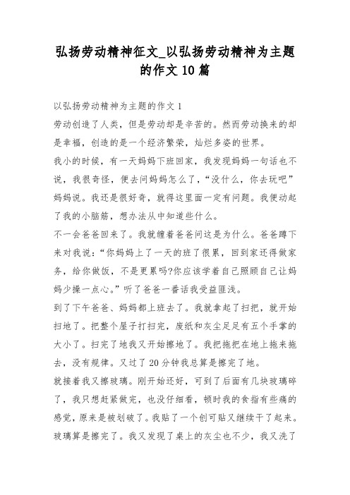 弘扬劳动精神征文_以弘扬劳动精神为主题的作文10篇_1