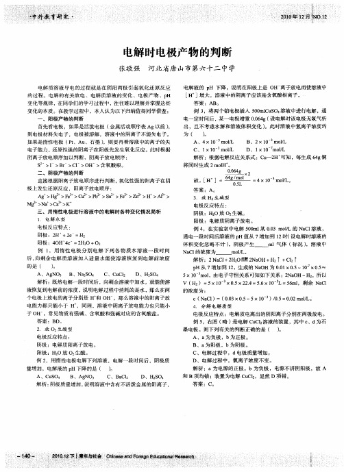 电解时电极产物的判断