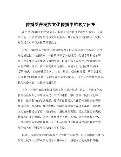 传播学在民族文化传播中的意义何在