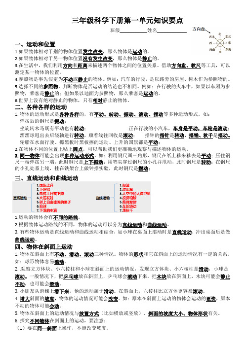 三年级科学下册第一单元知识要点