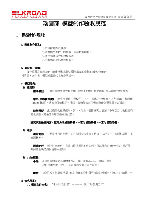 模型制作验收规范