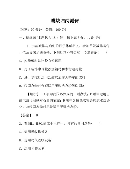 2021年高中化学人教版选修二模块综合测评 Word版含解析