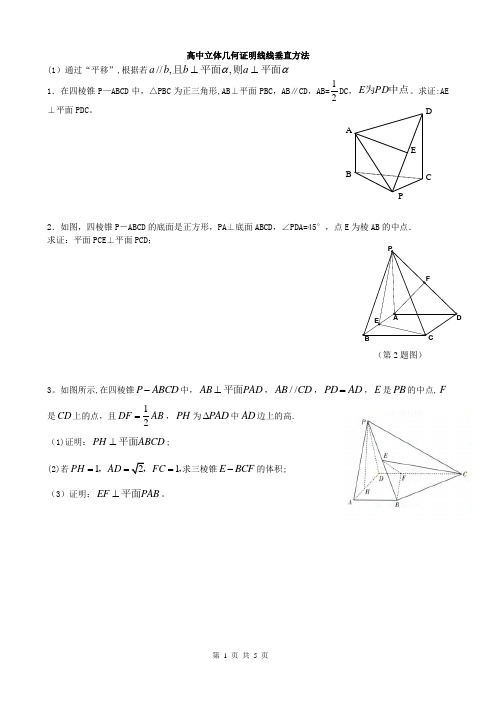 高中立体几何证明线垂直的方法(学生)