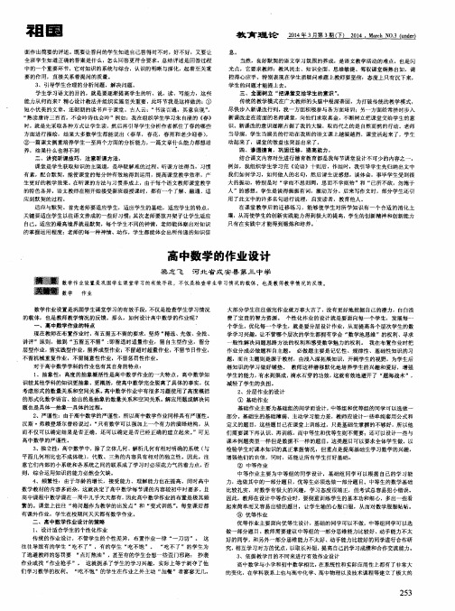 高中数学的作业设计