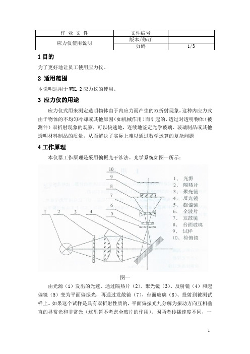 应力仪使用说明