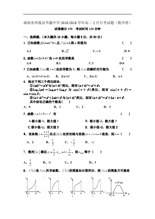 高二数学下册2月月考试题1