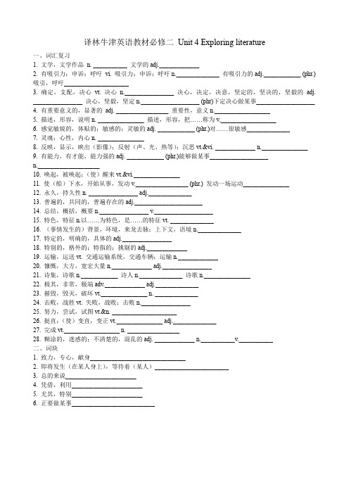 译林牛津英语教材必修二 Unit 4 Exploring literature