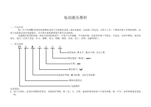 电动液压推杆参数