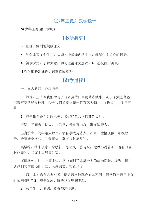 《少年王冕》教学设计_教案教学设计
