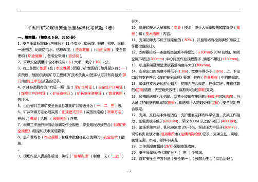 新版质量标准化采煤专业试题及-答案