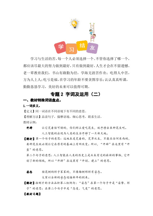 最新人教部编版小学五年级上册语文期末复习专题：字词(二)(知识盘点+试题)