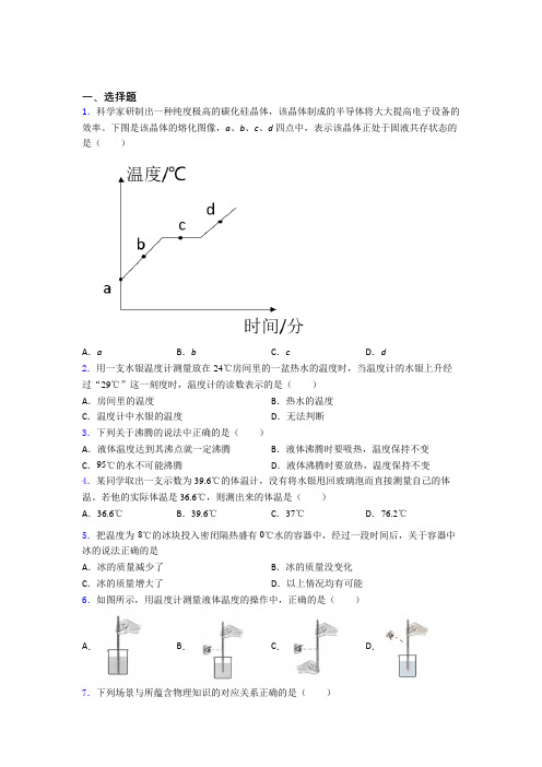 上海大同中学初中物理八年级上册第三章《物态变化》测试卷(有答案解析)