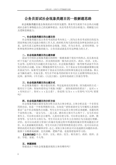 公务员面试社会现象类题目的一般解题思路