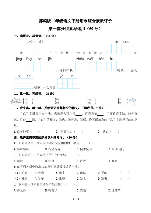 部编版二年级语文下册期末综合素质达标试卷 附答案 (4)