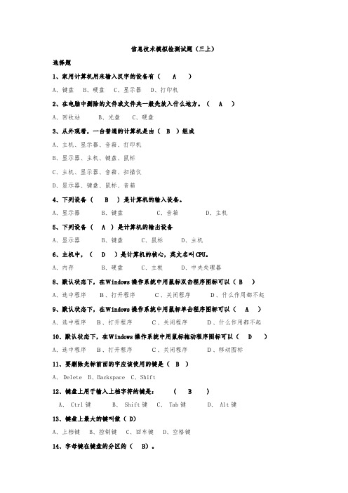 信息技术模拟检测试题(小学三年级上册)