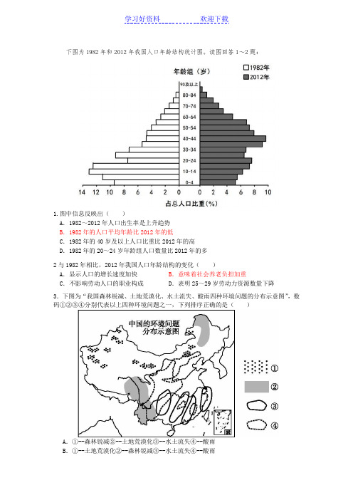 高三地理考前热身训练题
