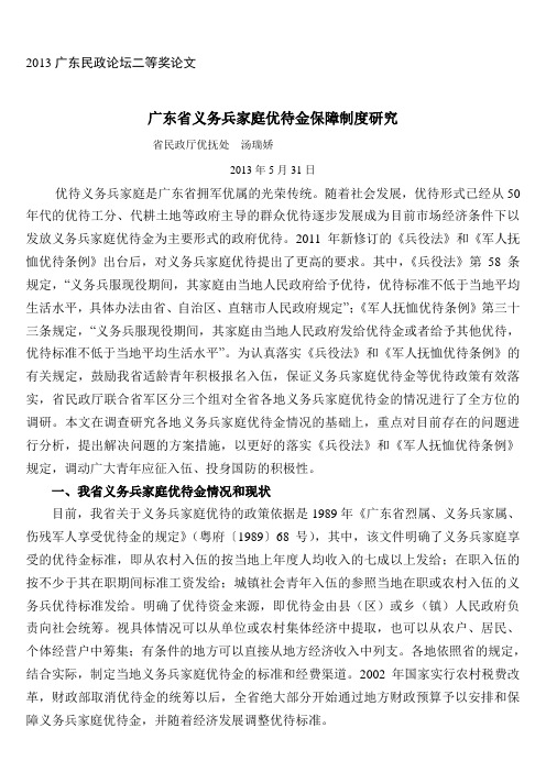 广东省义务兵家庭优待金保障制度研究