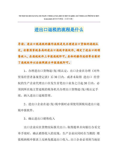 进出口退税的流程是什么