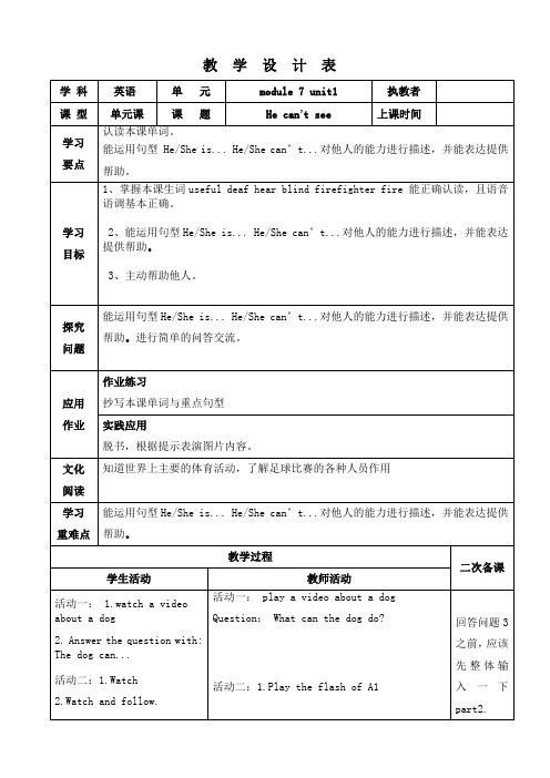 小学五年级上册 模块七 教学设计