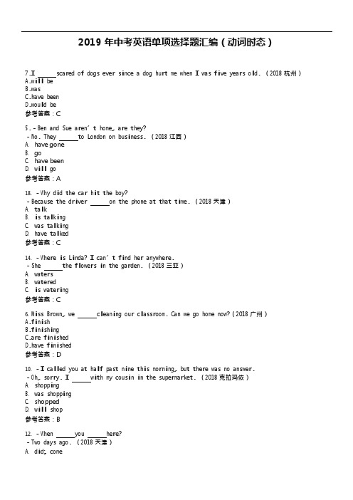 (完整版)2019年中考英语真题分类汇编：动词时态和被动语态(含答案解析)(可编辑修改word版)